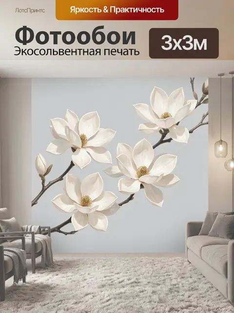 Фотообои Белые магнолии на ветке