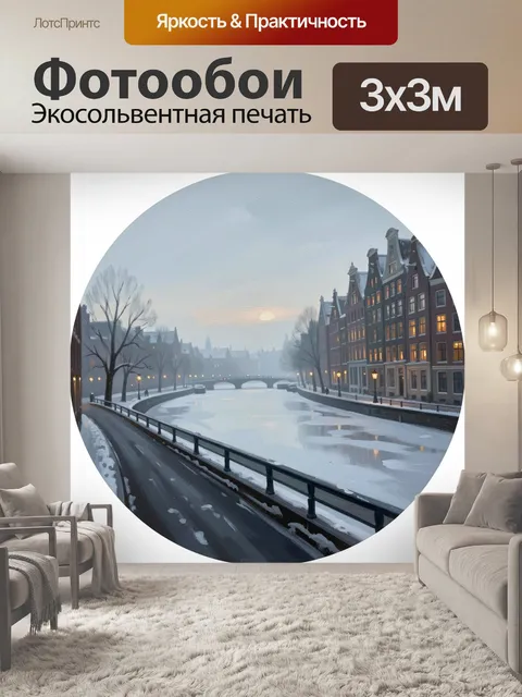 Фотообои Зимний канал в старом городе