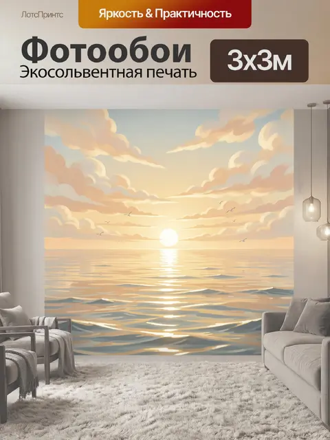 Фотообои Морской закат с облаками