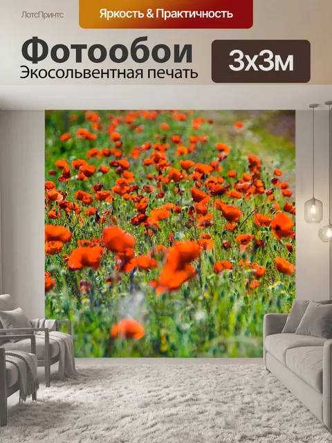 Фотообои Красный