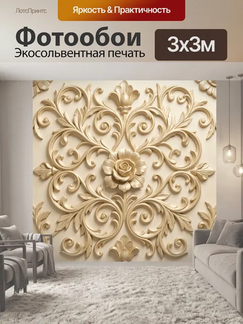 Фотообои Бежевый барочный орнамент с розой