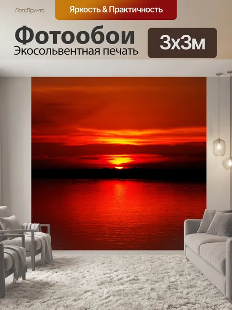 Фотообои Заход солнца