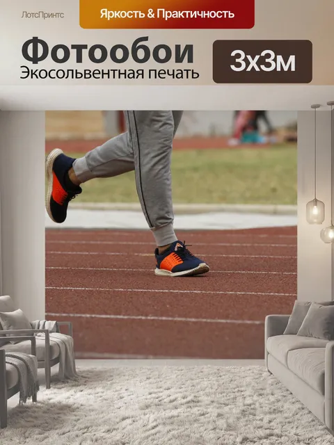 Фотообои Запустить