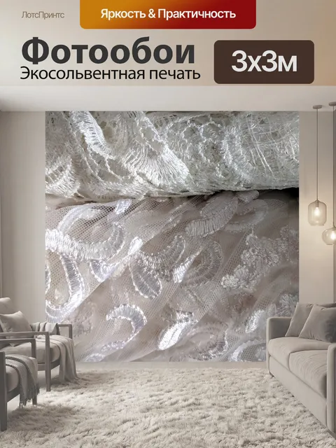 Фотообои Кружевной фон Белый