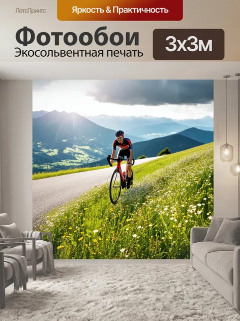 Фотообои на склоне зелёного холма с панорамным видом на горы, стоит шоссейный велосипед с аэродинамическим дизайном