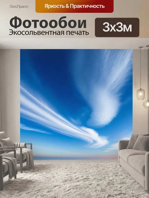 Фотообои небо с перистыми облаками