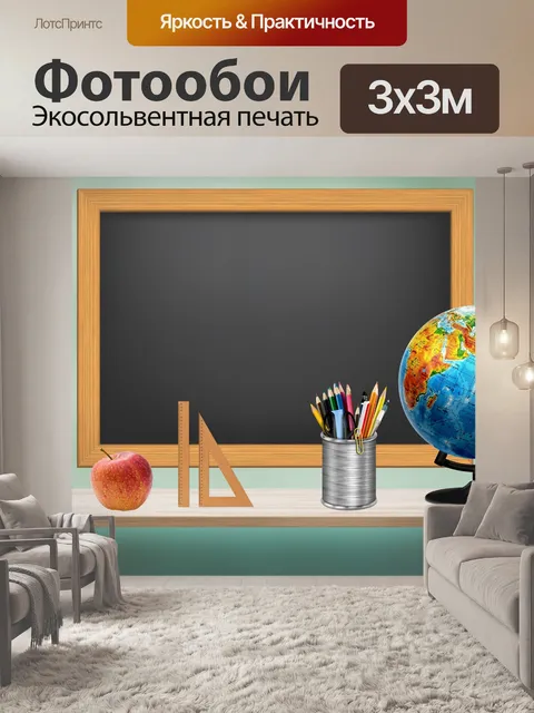 Фотообои Иллюстрация школьной классной комнаты