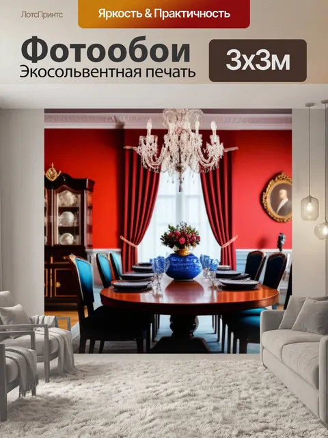 Фотообои столовая с винтажным декором