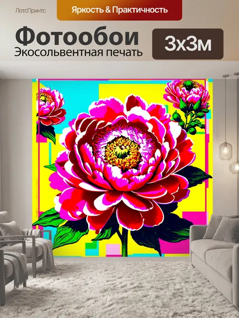 Фотообои пионы, сделанные в стиле поп-арт, яркие и насыщенные цвета, с геометрическими формами вокруг