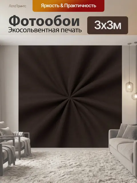 Фотообои Коричневый веерный рельеф