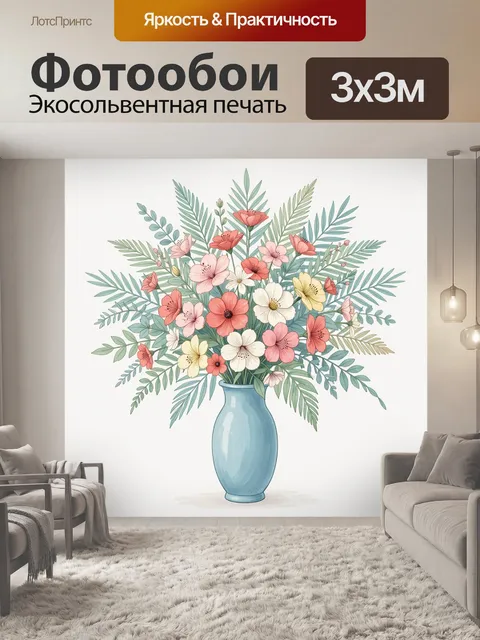 Фотообои Нежный букет в голубой вазе