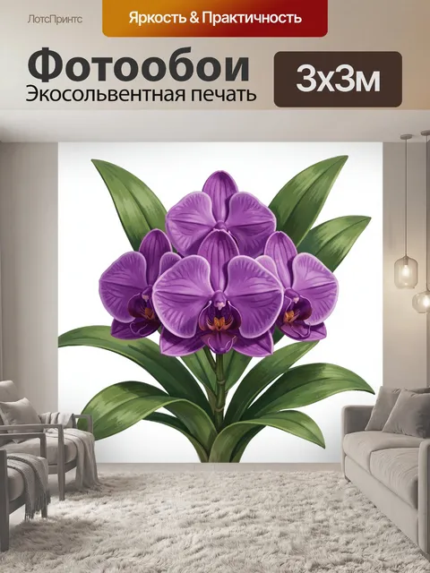 Фотообои Фиолетовые орхидеи с зелеными листьями