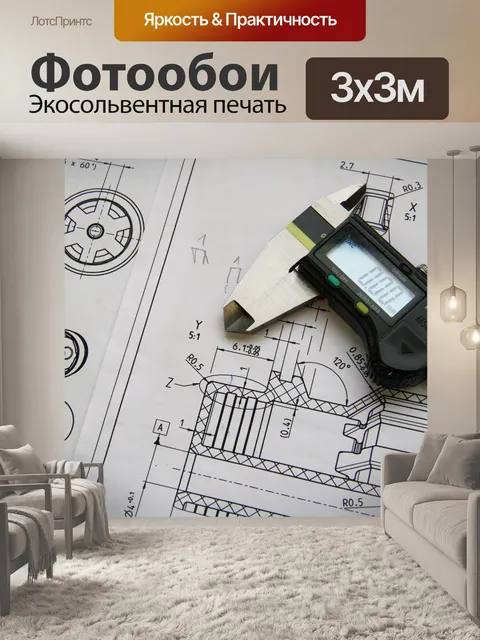 Фотообои Технический чертеж