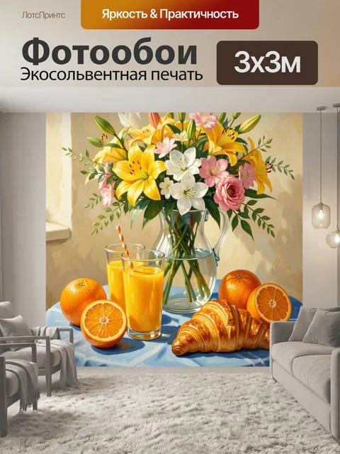 300 × 300 см · Экосольвентная печать