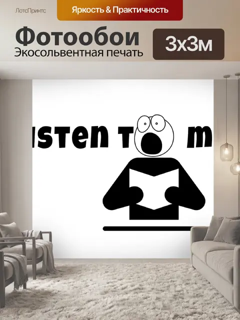 Фотообои Внимание