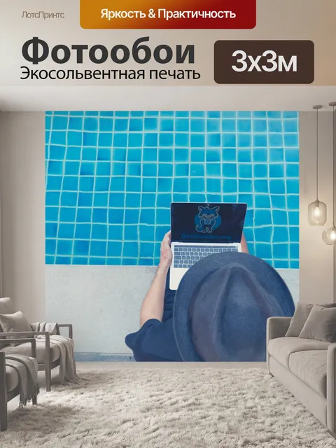 Фотообои Цифровой кочевник