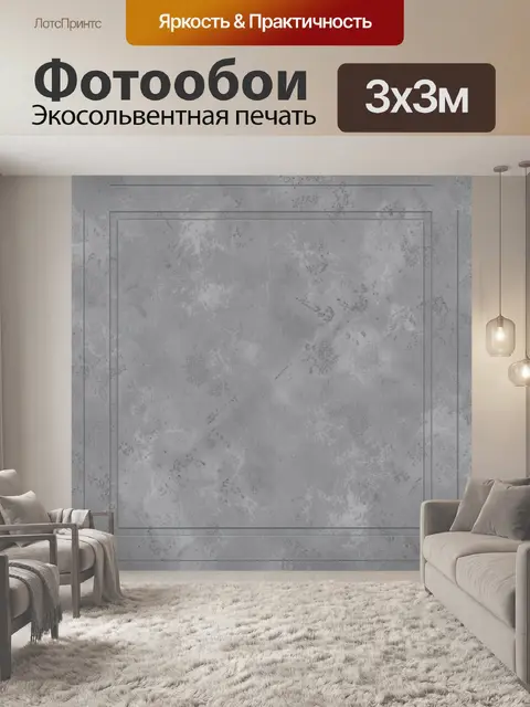 Фотообои Серая бетонная штукатурка с пылью