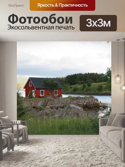 Фотообои Дом