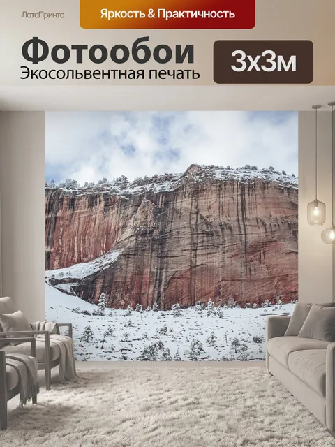 Фотообои Сион