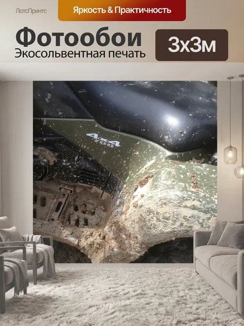 Фотообои Квадроцикл