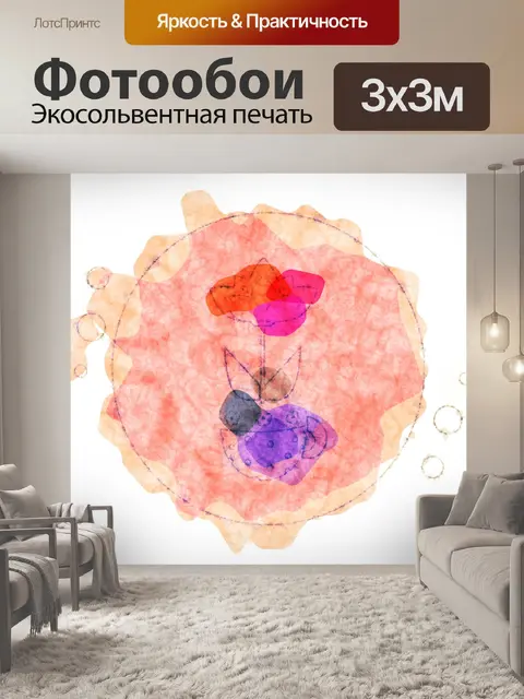 Фотообои абстрактный акварельный цветок