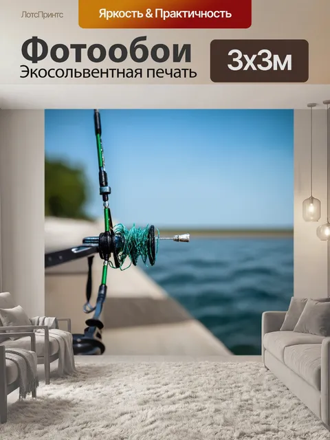 Фотообои сторонний взгляд на прикрепленные рыболовные принадлежности