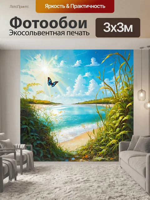 Фотообои пейзаж с буйной растительностью на фоне пляжа