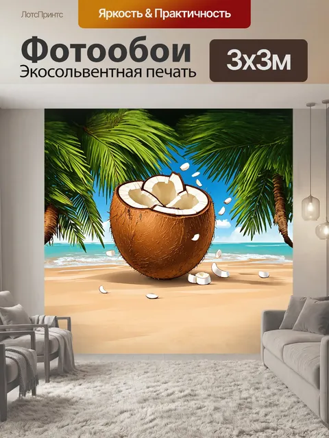 Фотообои графический иллюстративный стиль