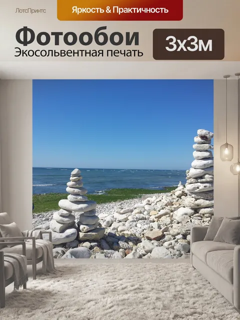 Фотообои Пирамиды из камней