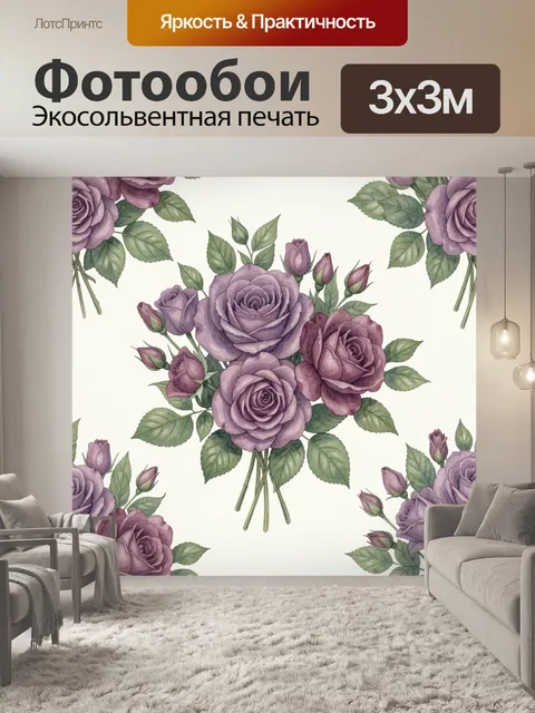 Фотообои Лавандовые розы с зелёными листьями