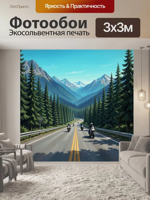 Фотообои Мотоциклисты на горной трассе