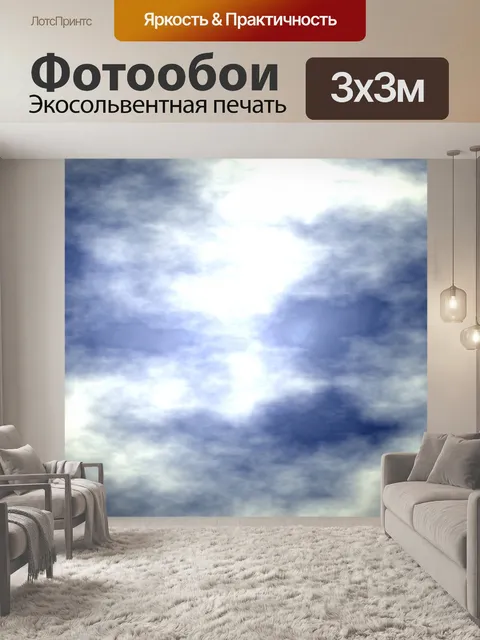 Фотообои Облачное небо