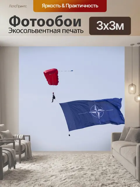 Фотообои Парашют