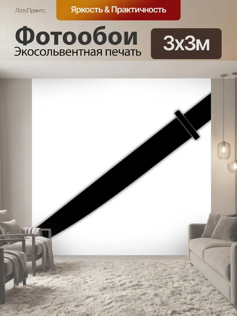 Фотообои Кинжал