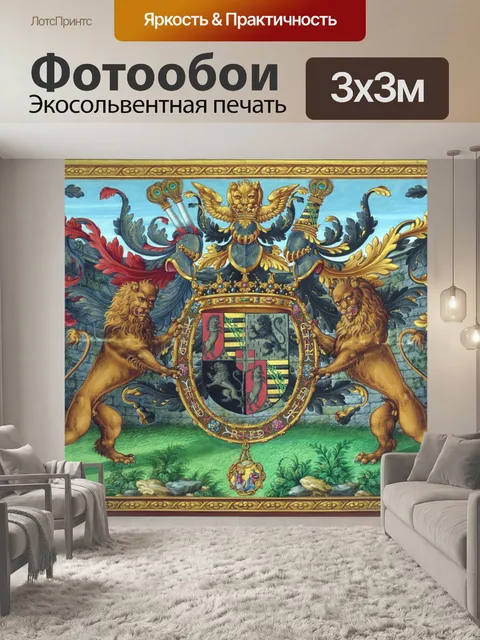 Фотообои Лев Лошадь Герб Винтаж