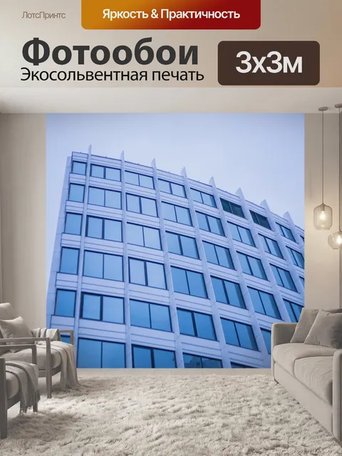 Фотообои Москва