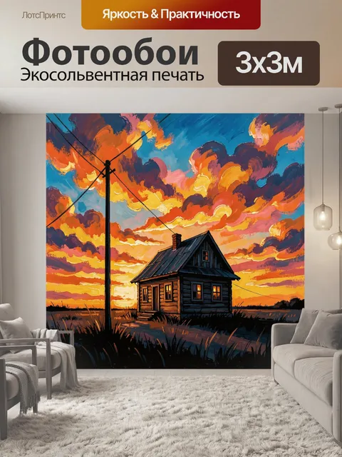Фотообои Домик на закате в поле