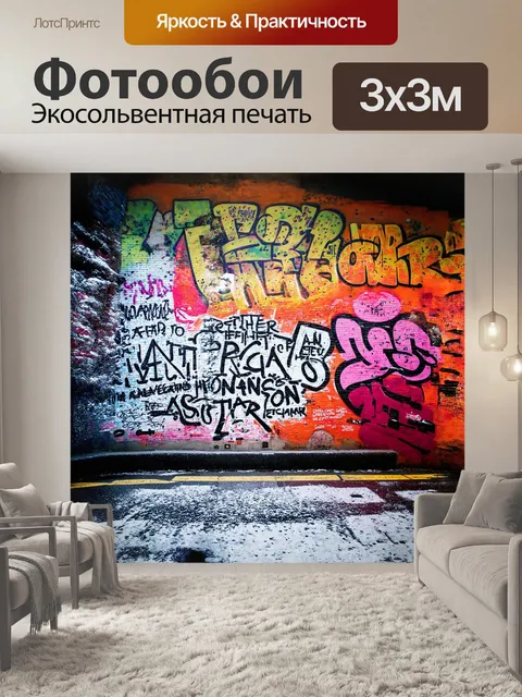 Фотообои в центре композиции - гигантская стена
