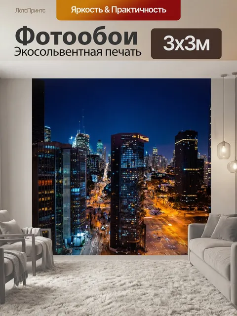 Фотообои ночь в стиле модернизм