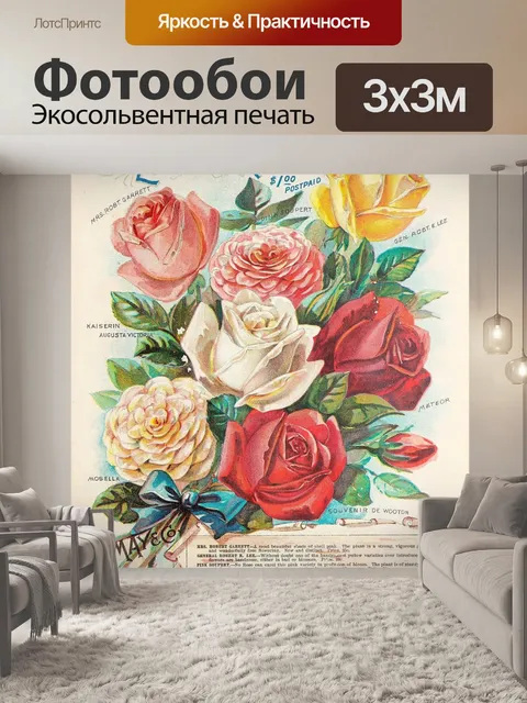 Фотообои Винтажный плакат с садовыми цветами