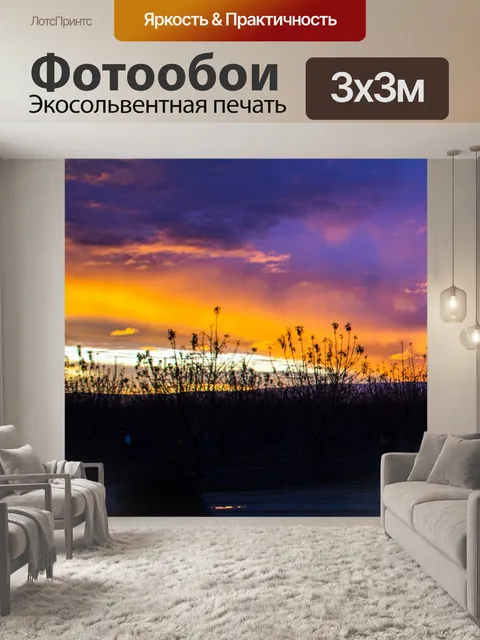 Фотообои Заход солнца