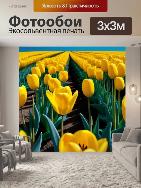 Фотообои поле желтых тюльпанов с голубым небом