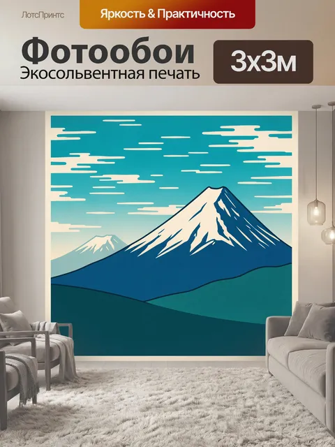 300 × 300 см · Экосольвентная печать