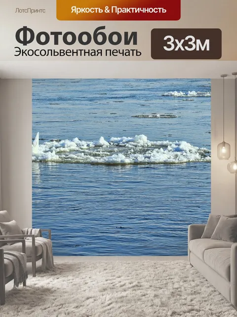Фотообои Льдина