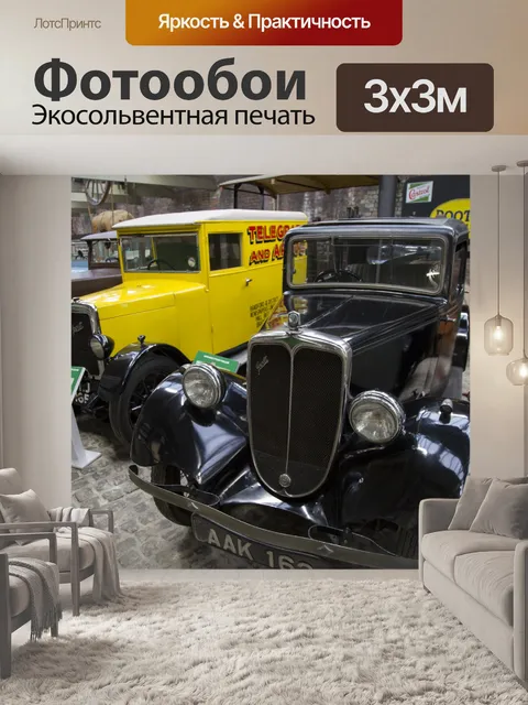 Фотообои Jowett Автомобили