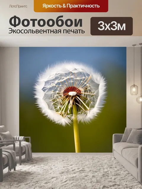 Фотообои дуновение ветра сдувает пух одуванчиков, создавая облачка, которые растворяются в воздухе