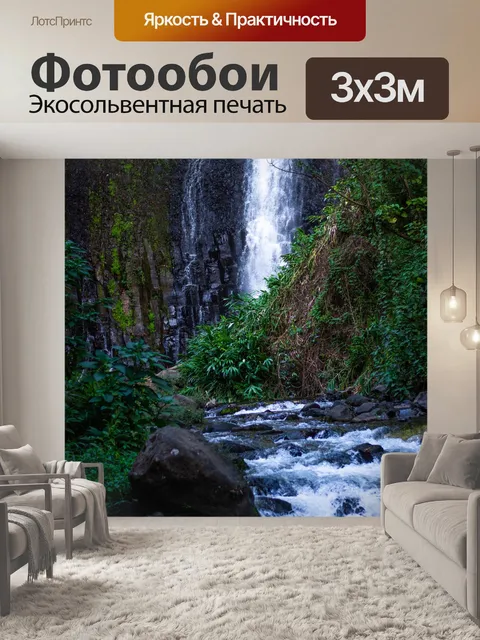 Фотообои Водопад