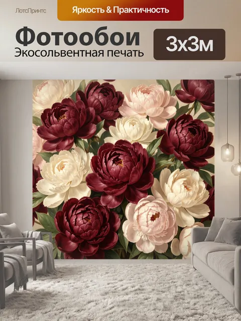 300 × 300 см · Экосольвентная печать