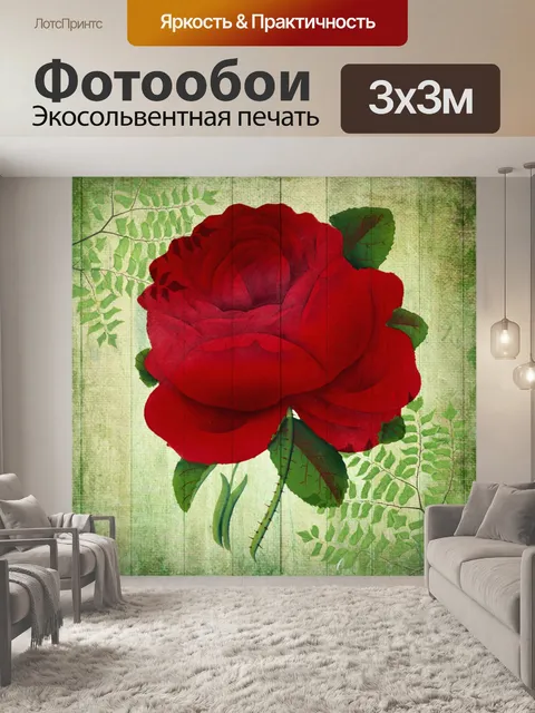 Фотообои Винтажная художественная цветочная роза