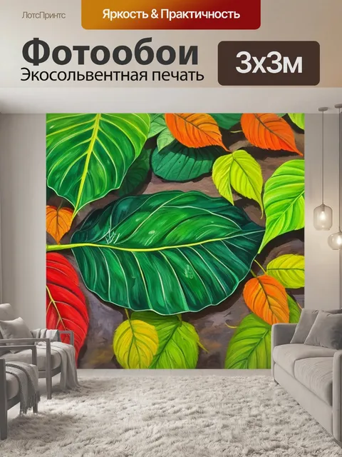Фотообои с крупными листьями